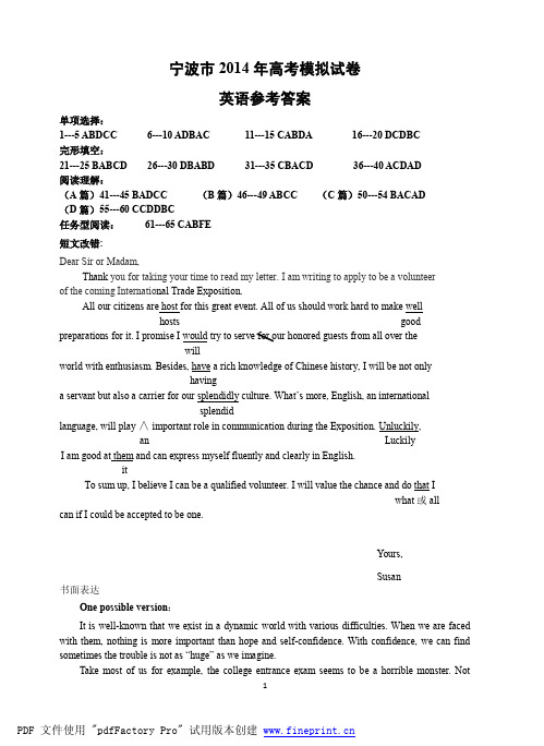 【2014宁波二模】浙江省宁波市2014届高三第二次模拟考试英语答案
