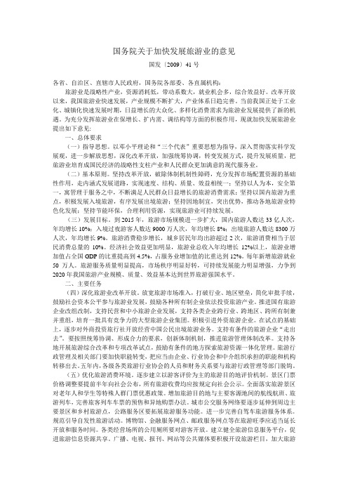 国发〔2009〕41号