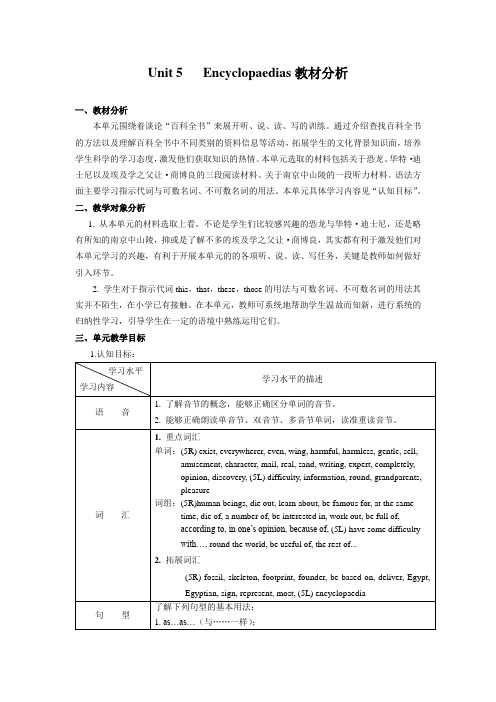 8A Unit 5 Encyclopedias教材分析