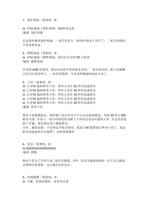几个骑士好有用的宏