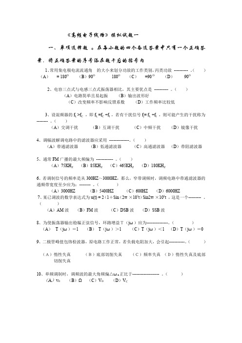 高频电子线路试题