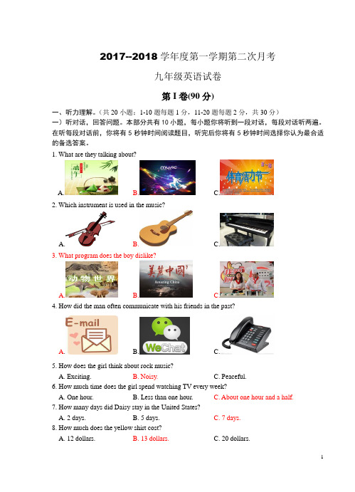 徐州市撷秀中学2017-2018学年度第一学期第二次月考九年级英语试卷