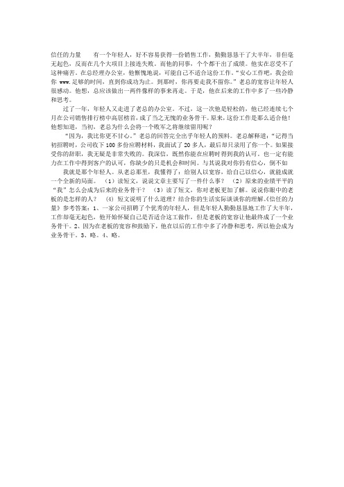 《信任的力量》阅读答案