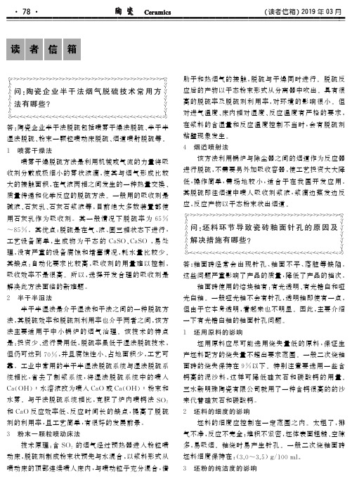 坯料环节导致瓷砖釉面针孔的原因及解决措施有哪些？