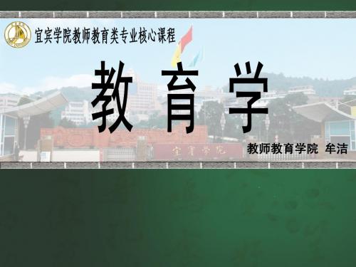 教育学第5章教育的目的