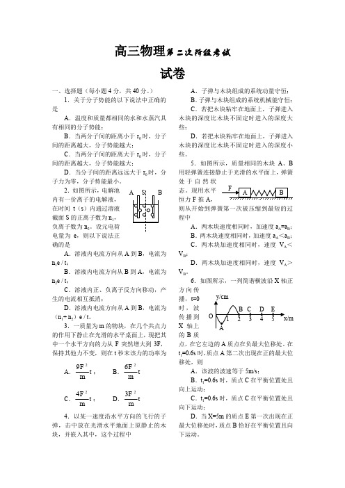 高三物理第二次阶段考试.doc