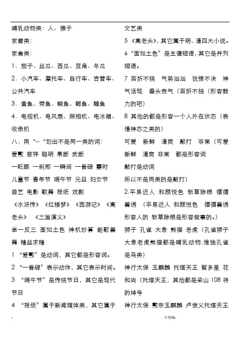 找出不是同一类的词语画横线
