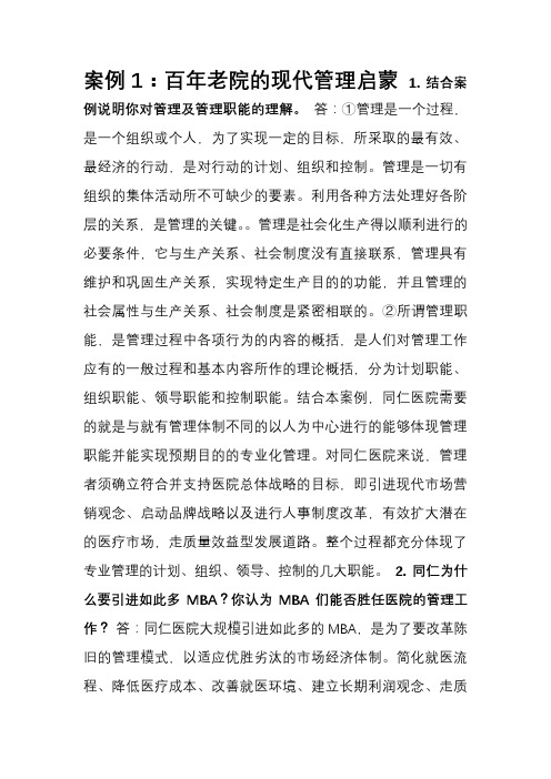 企业管理案例