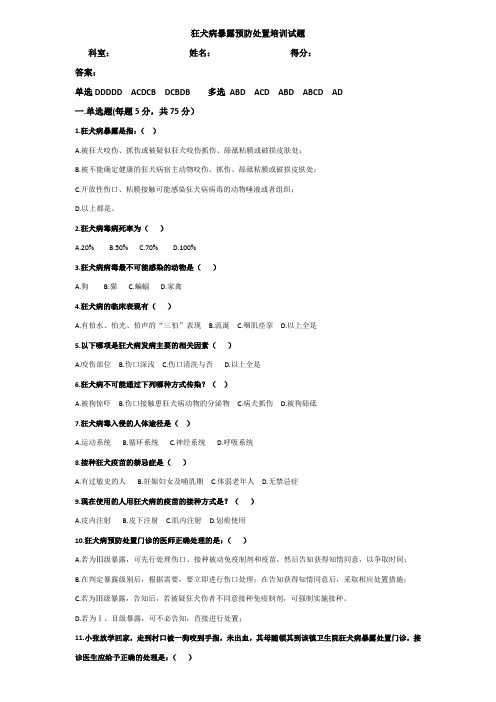 犬咬伤培训试题
