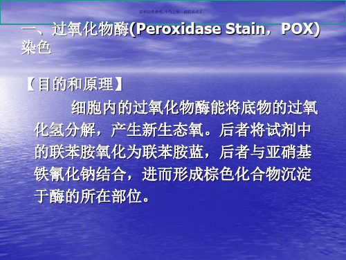 细胞化学染色实验