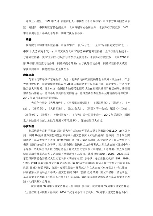 陈维亚简介