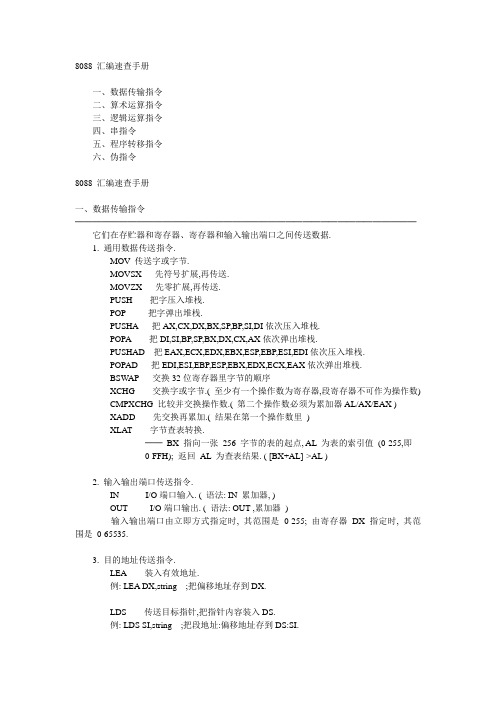 8068速查手册