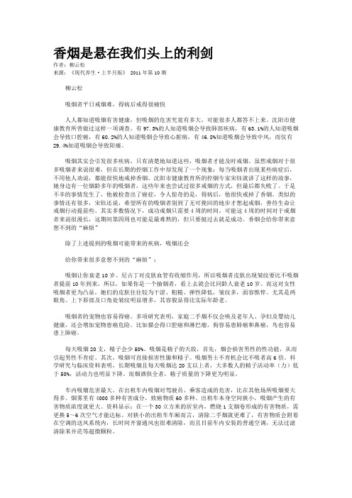 香烟是悬在我们头上的利剑