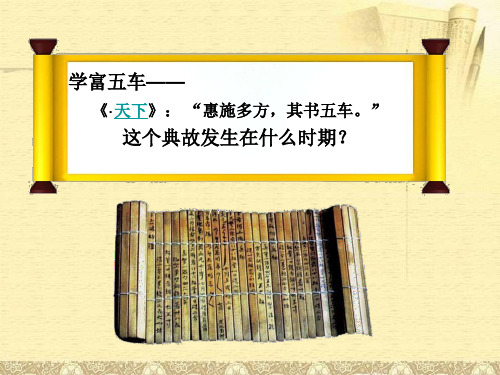 第18课 昌盛的秦汉文化(一)PPT课件