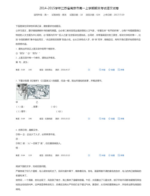 2014-2015学年江苏省南京市高一上学期期末考试语文试卷