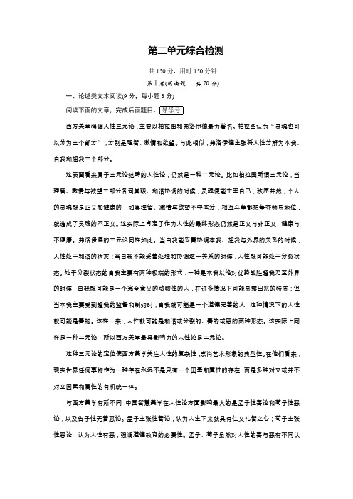 2019人教版高中语文必修三第2单元综合检测