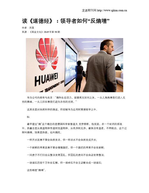 读《道德经》：领导者如何“反熵增”