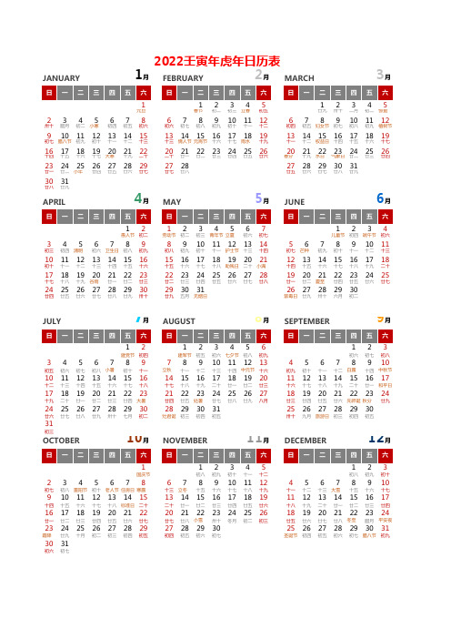 2022年日历表带农历全年2022年日历表全年(A4一页可编辑可直接打印)