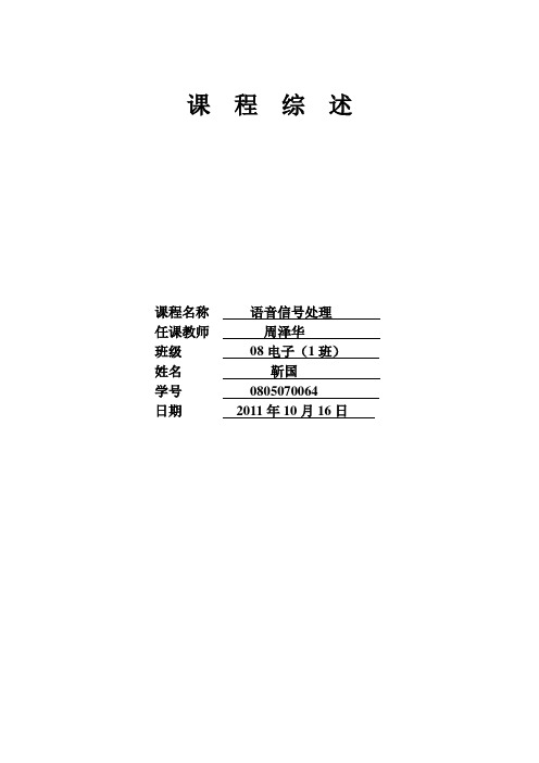 语音信号处理综述