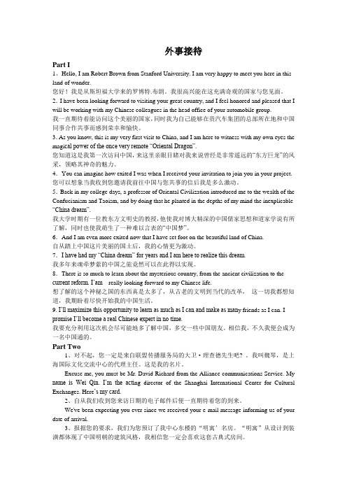 与外国人对话