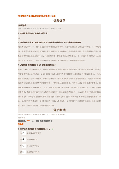 福建省泉州市专业技术人员公共课培训继续教育答案3剖析