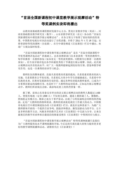 首届全国新课程初中课堂教学展示观摩活动