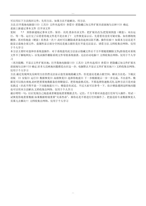 U盘(硬盘)里面的文件被隐藏无法显示
