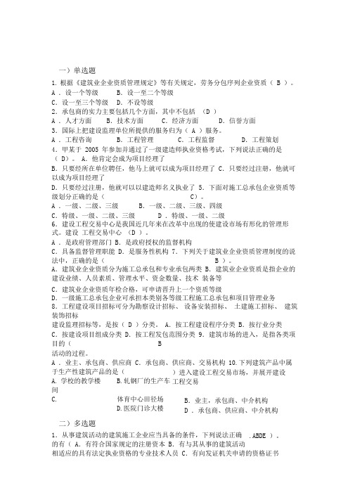建设工程招投标与合同管理-习题答案