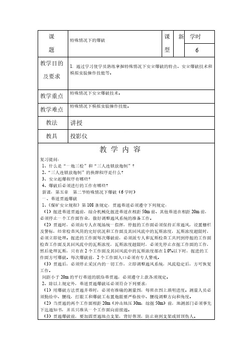 爆破工培训教案15