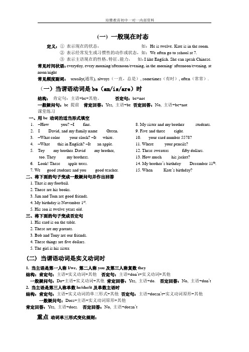 (四)一般现在时态及little,few