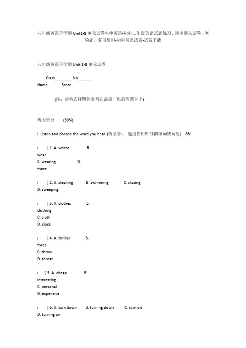 八年级英语下学期Unit1-8单元试卷牛津英语-初中二年级英语试题练习、期中期末试卷-初中英语试卷