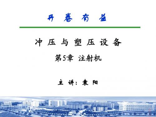 第5章  挤出机