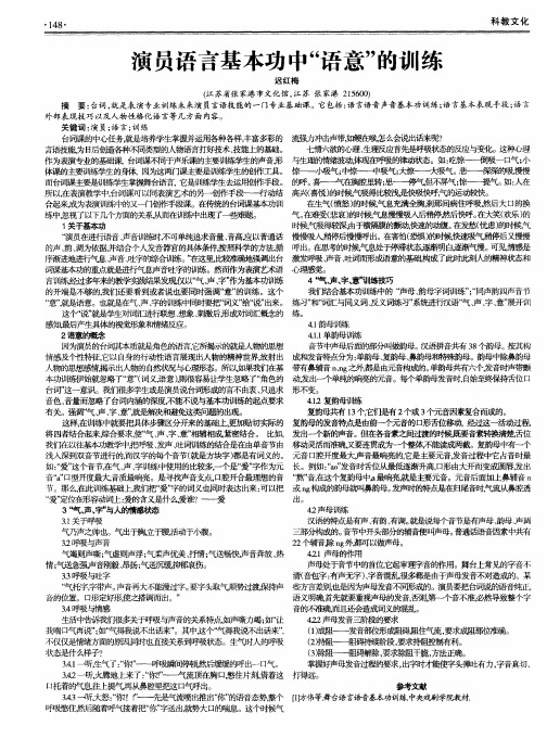 演员语言基本功中“语意”的训练