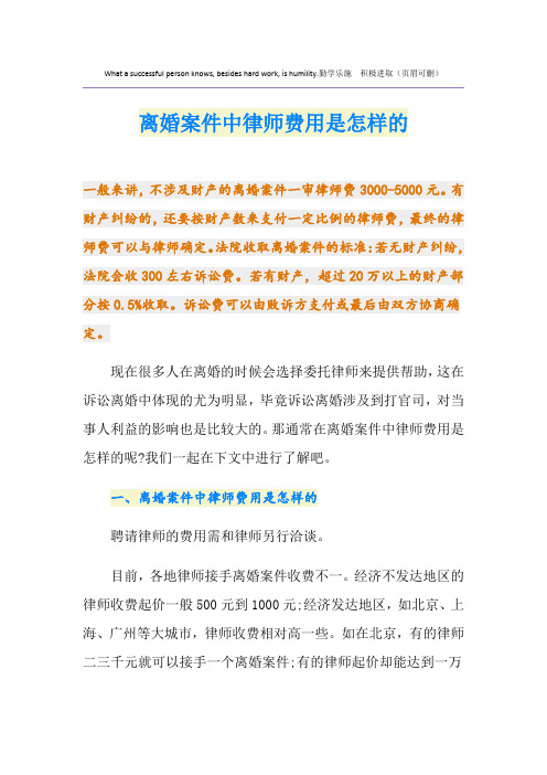 离婚案件中律师费用是怎样的