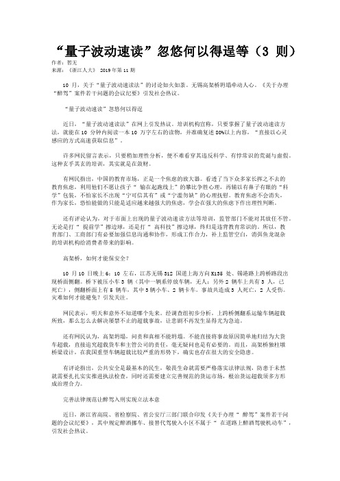 “量子波动速读”忽悠何以得逞等(3则)