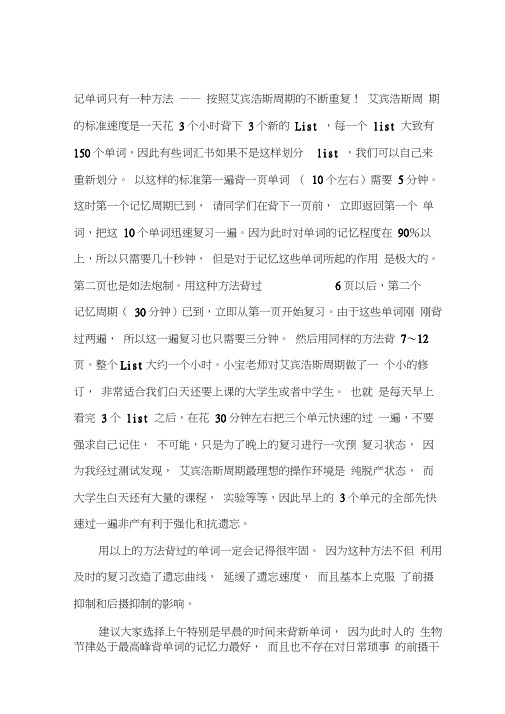 考研英语红宝书-单词背诵周期表