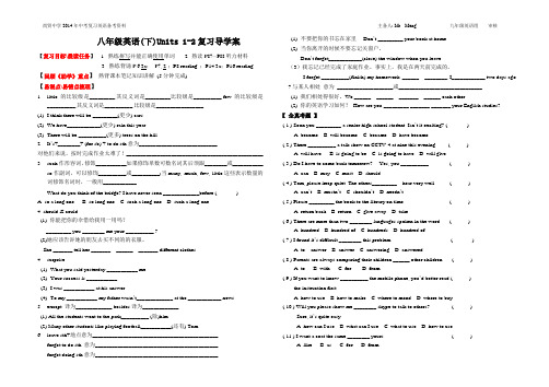 八年级下1--2单元复习导学案