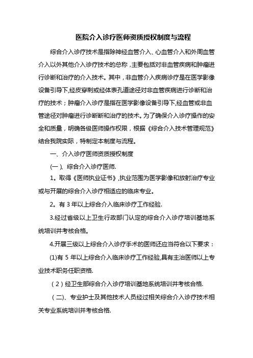 介入医师资质授权及分级管理