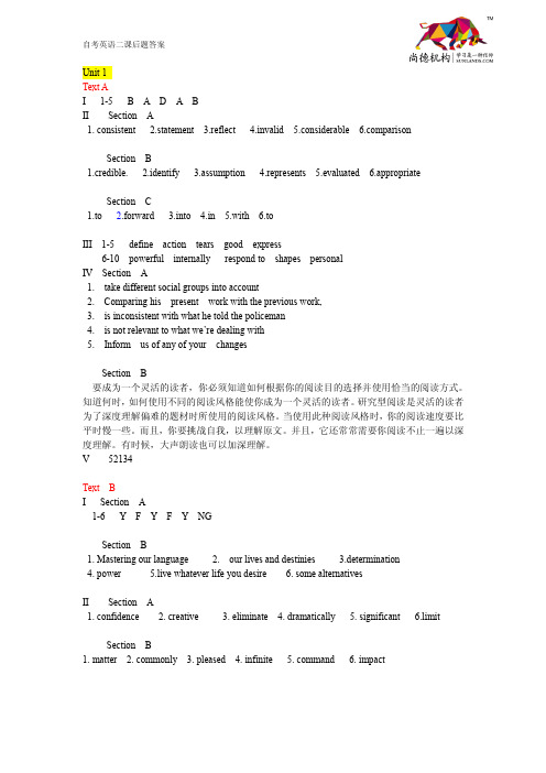 自考英语二课后答案