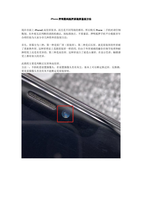 怎么辨别iPhone是否是原装屏押呗抵押粗略识别法