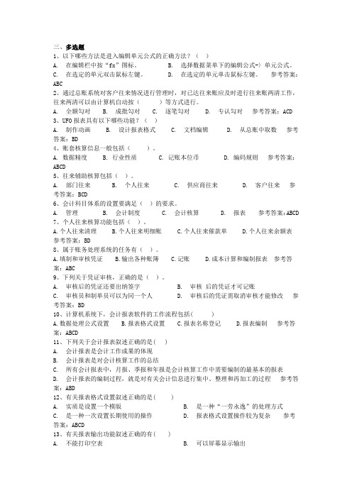 三、多选题
