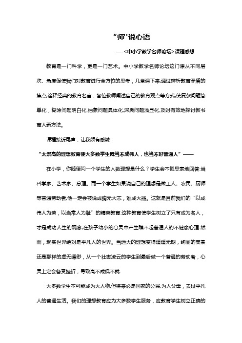 《师说心语》读书笔记