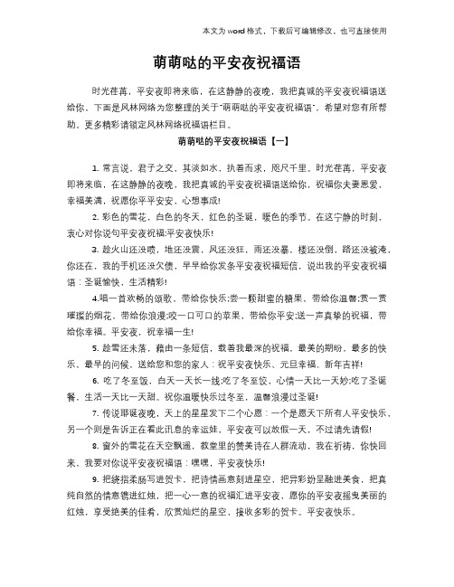 2018年萌萌哒的平安夜祝福语学习