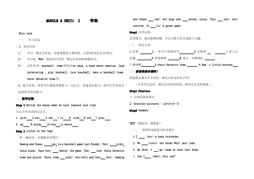最新外研版小学英语四年级上册MODULE 6 UNIT1  I 学案