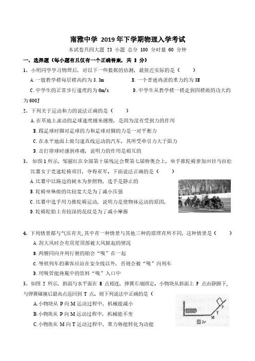 湖南省长沙市南雅中学2019-2020学年九年级上学期入学考物理试卷