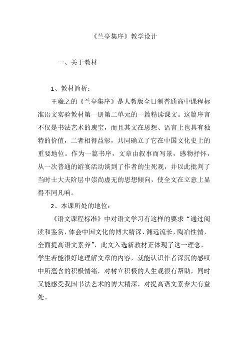 《兰亭集序》教学设计