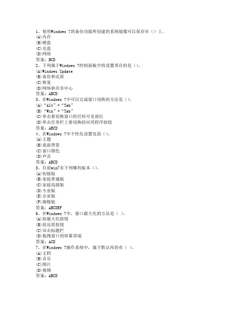 win7多选题