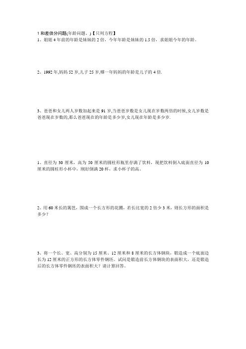 和差倍分问题