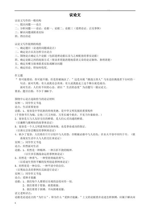 议论文写作技巧大全(精要)