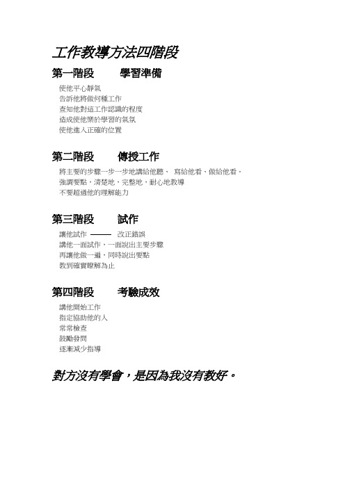 工作教导方法四阶段